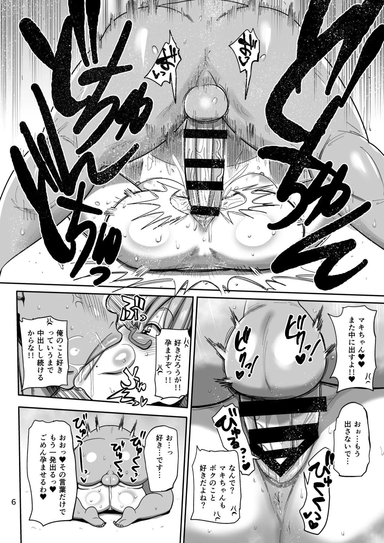 Sono Zunou wa Otona no tame ni | Page 5