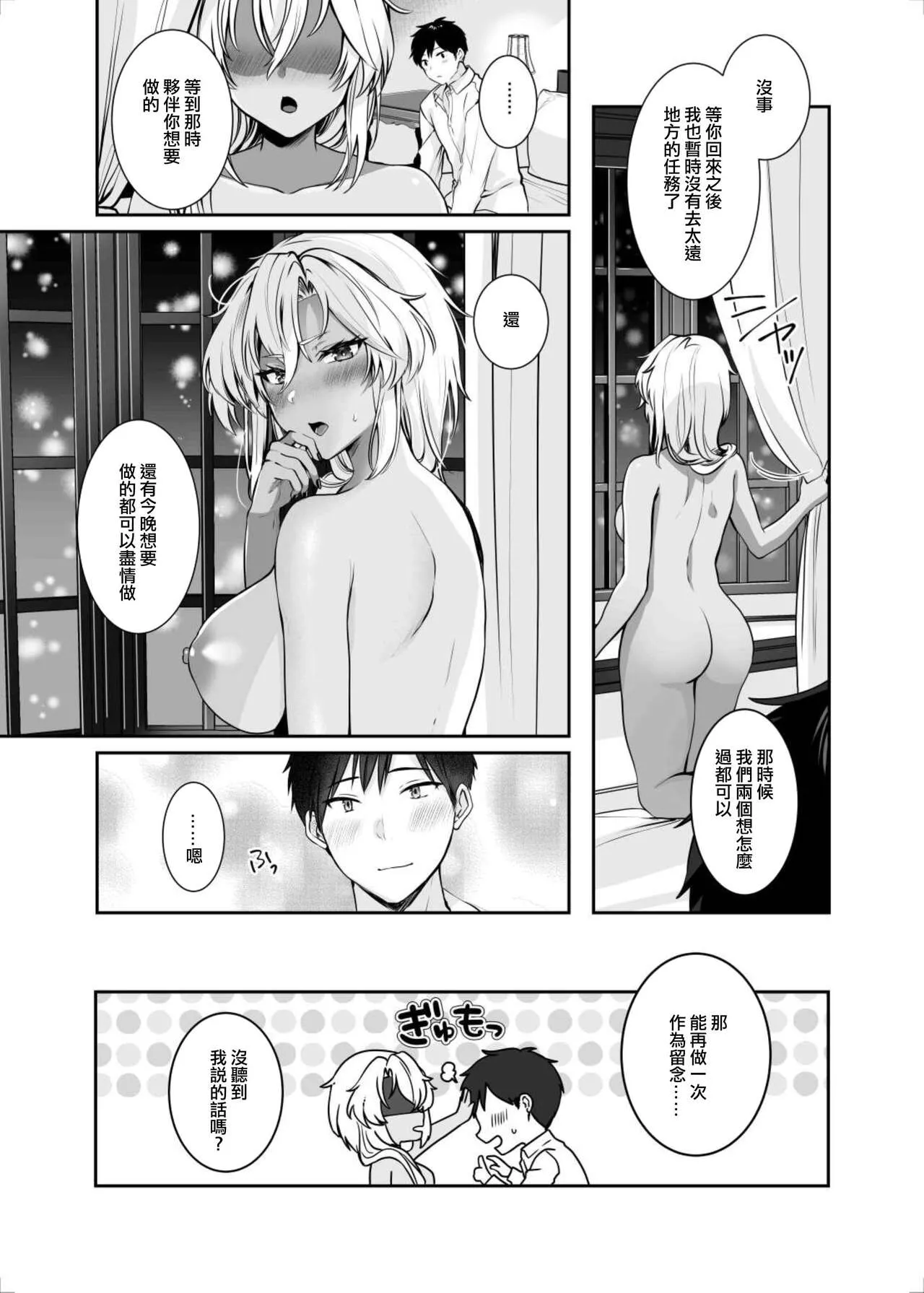 Musashi-san no Yoru Jijou Hitoribocchi no Yoru Hen | Page 4