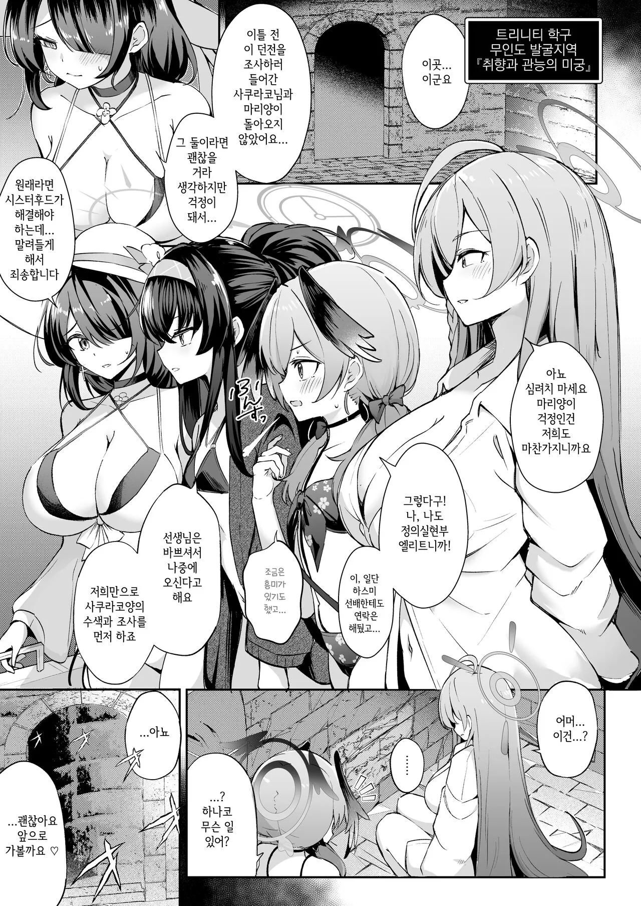 Kakusareshi Archive o Motomete ~Trinity no Ero Trap Dungeon~  |  숨겨진 성욕을 찾아서 ~트리니티의 에로트랩던젼~ | Page 3