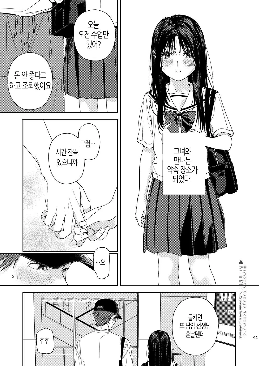 Shichakushitsu | 탈의실 | Page 42