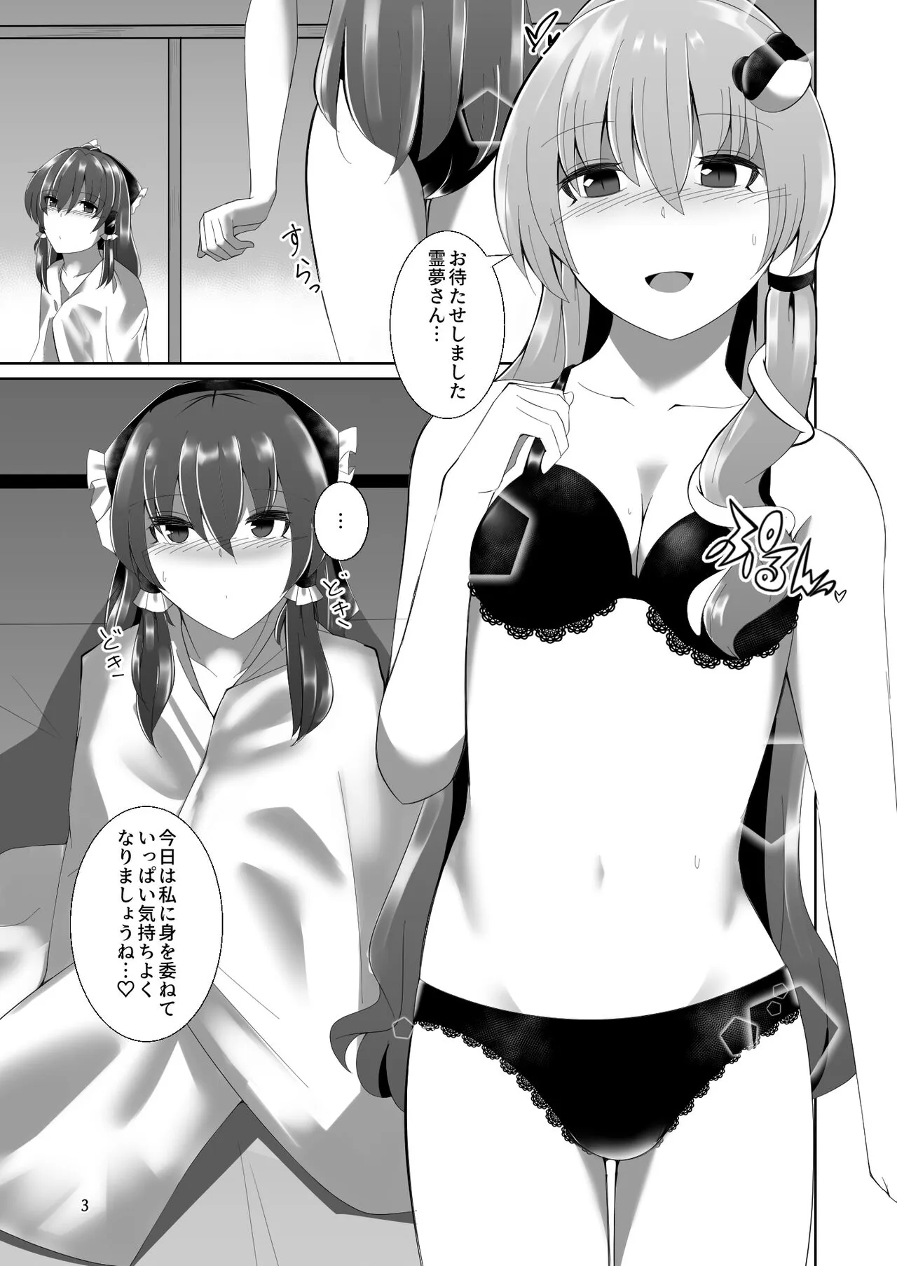 Reimu-san ga Sanae-san ni Ippai Ecchi  na Koto o Sareru Hon | Page 2