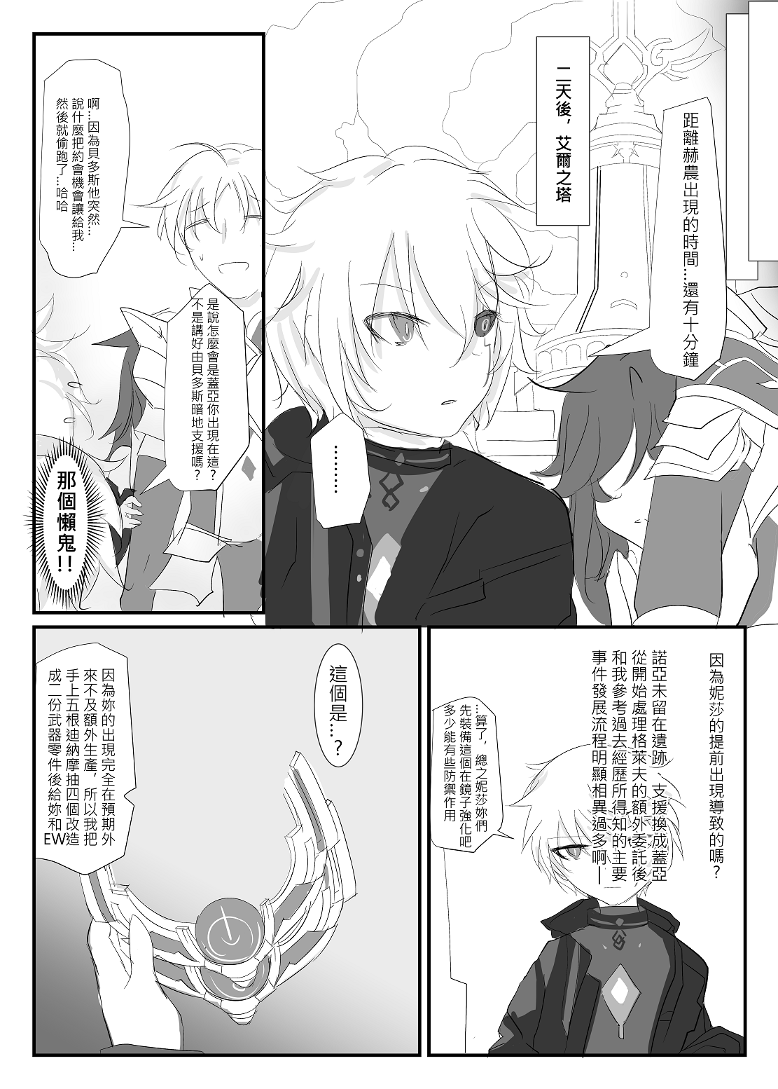 ELSWORD:TYPE-V | Page 39