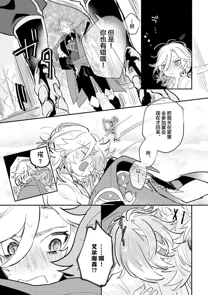 Kimi ga Tobira o Kuguttara - If you go through the door | Page 6