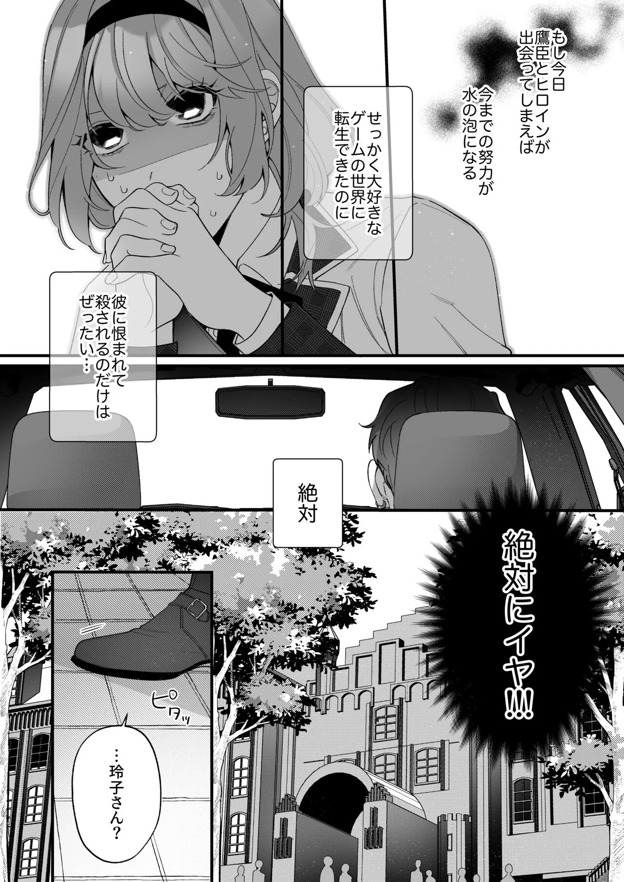 [Sakuru Haruni Inazuma (Harumi Niina) Chuuken Bodyguard ga Nisemono Reijou no Uso to Shintai o Abaku made. [Digital] | Page 14