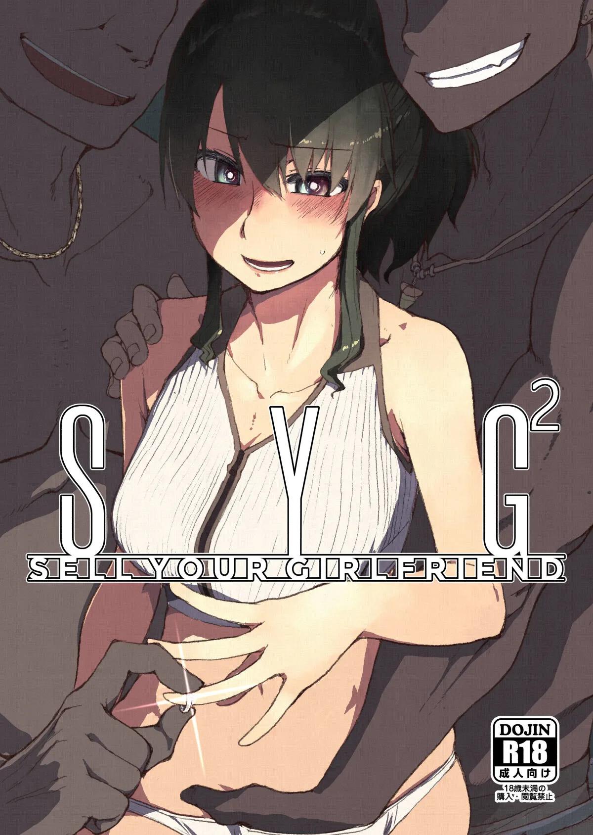 [Metamor (Ryo)] SYG -Sell your girlfriend-2 [Chinese] [Digital]'s first page