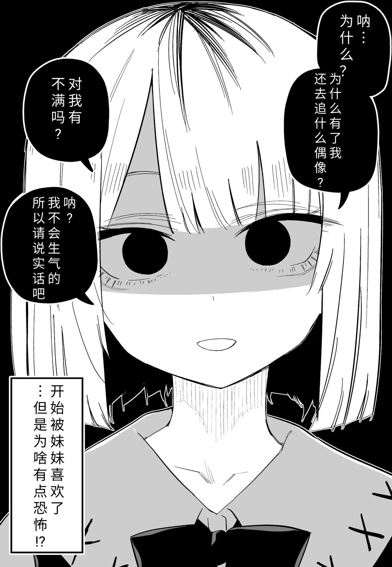 Ore no Koto ga Daikirai na Imouto ga Kowai |最讨厌我的妹妹好可怕 | Page 25