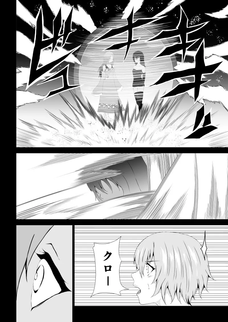 BLACK&ROSE ZERO ‐5‐ | Page 20