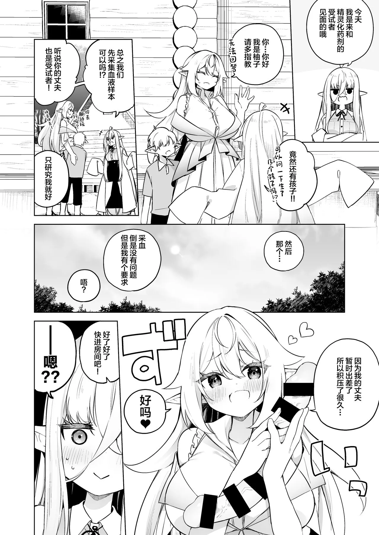 TS Elf no Tsukurikata Elf-ka no Kusuri Gaiden | Page 12