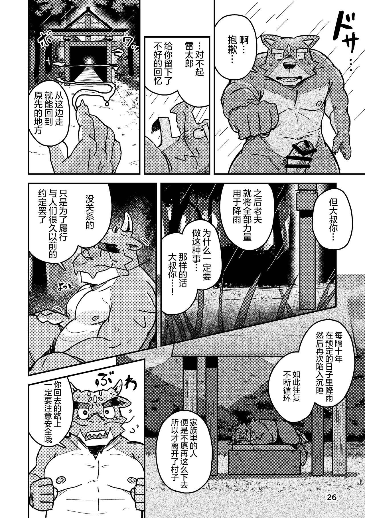 Chigiri no Ryuuketsu | 约定的龙穴 | Page 26