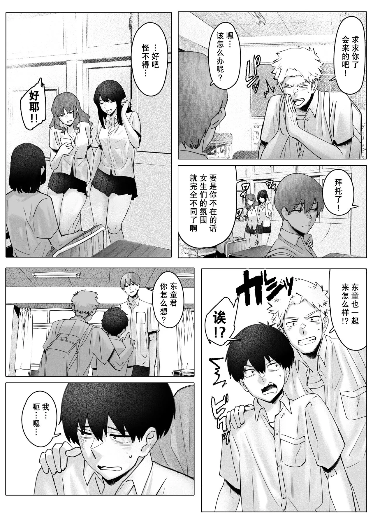 Boku-tachi wa Eiga ga Mirenai | 没法享受电影的我们 | Page 20