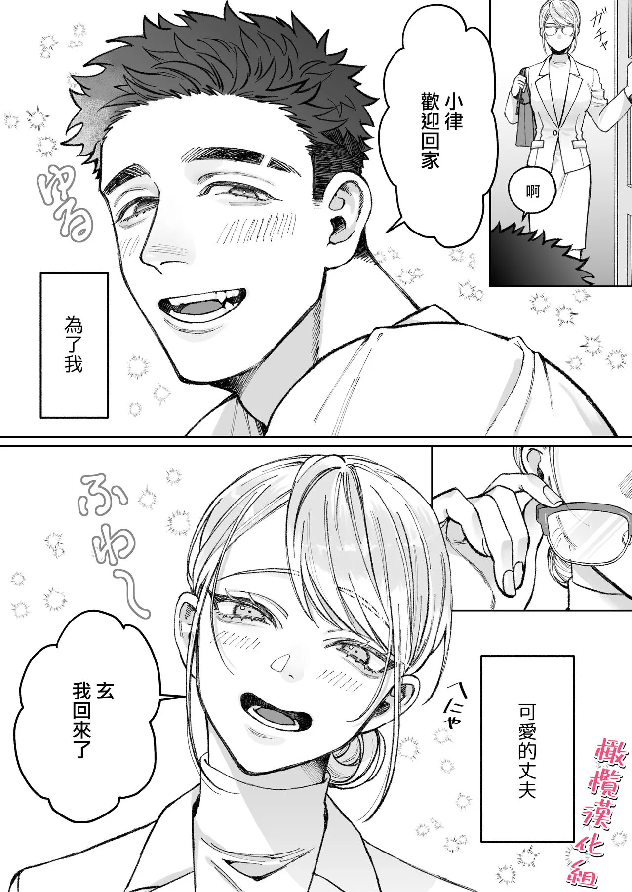 tachibanaya no sei katsu ~ tsuma wa otto ga kawaikute shikatanai!~｜立花家的性福生活～妻子觉得丈夫太可爱了!～ | Page 8