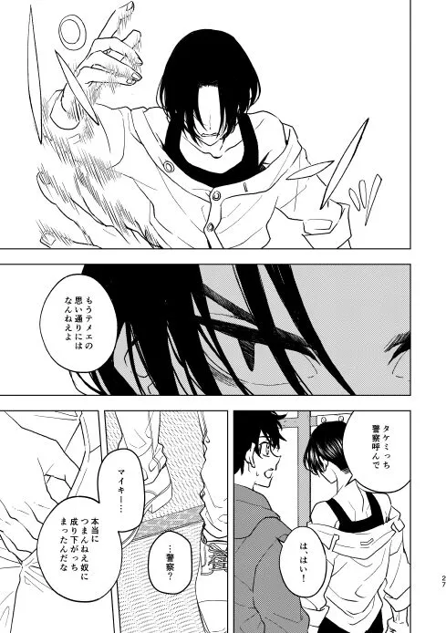 どうしたって救われないよ。 | Page 26