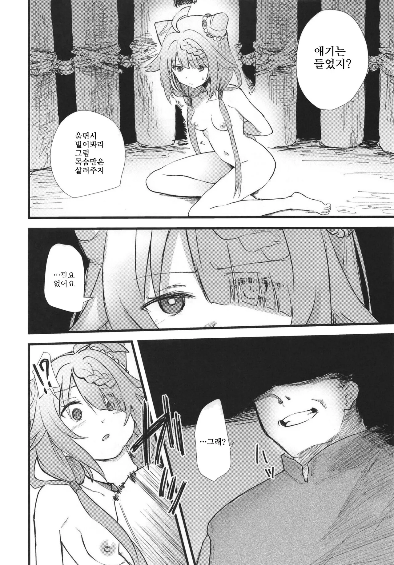 Rakuhaku | 낙백 | Page 2