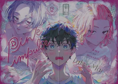 Pink impulse's main title page