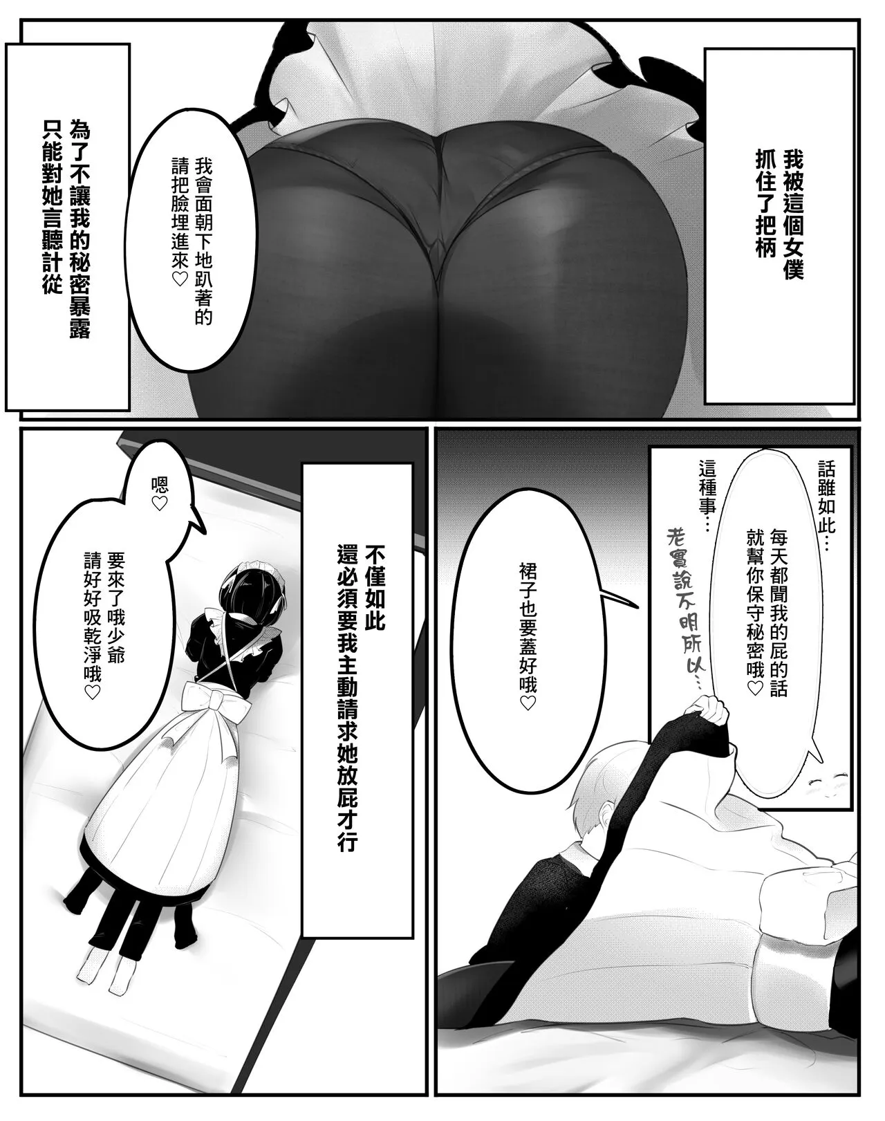 Onara Manga - Maid to Bocchama | 放屁漫畫 - 女僕和少爺 | Page 3