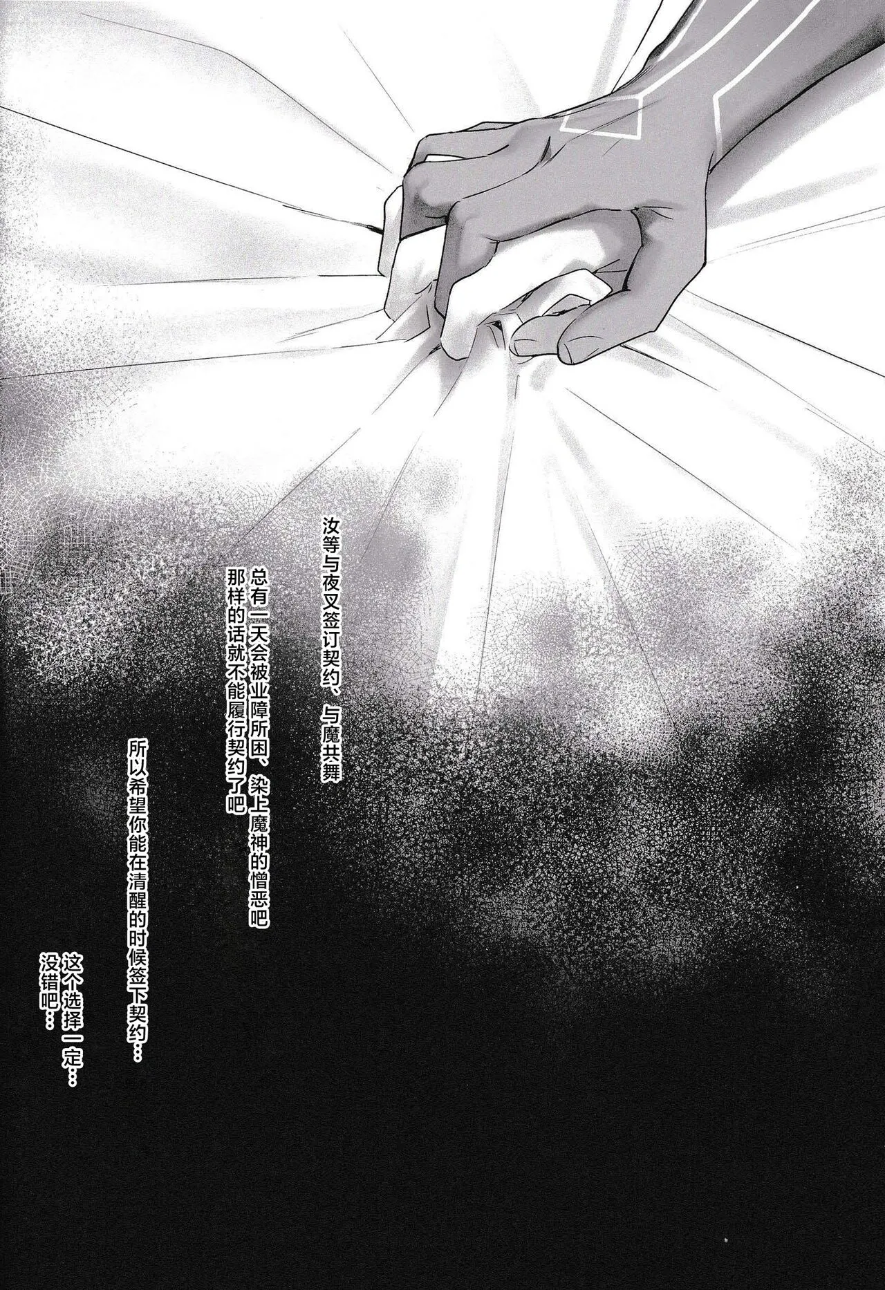 Mugen no Sentaku | Page 20