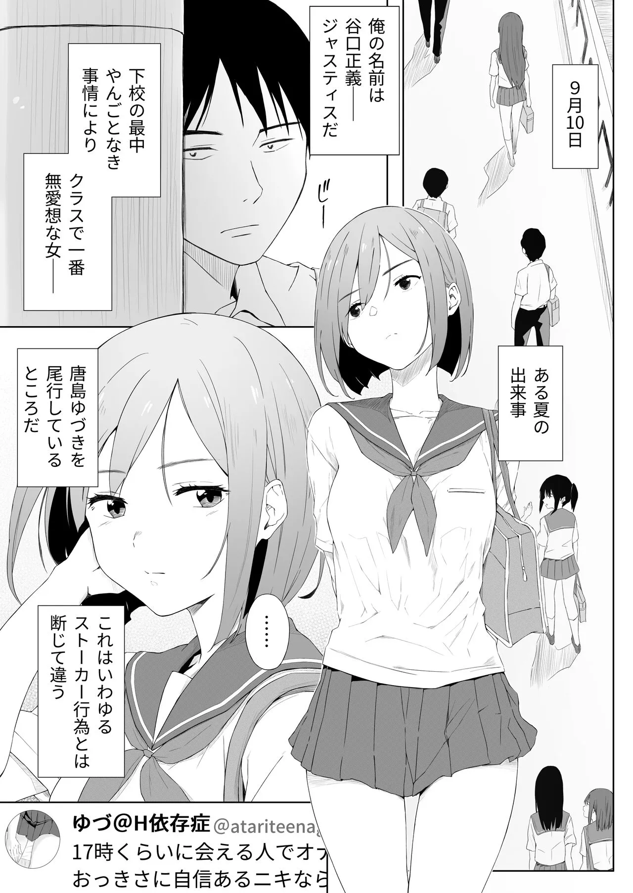 H Isonshou no Classmate ni Sasowarete Osowareta | Page 2