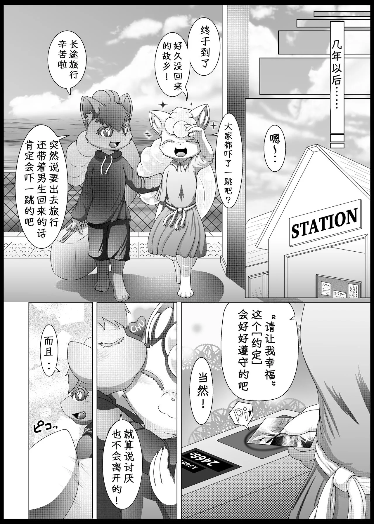 May Dream 2 -Egoist- | Page 25