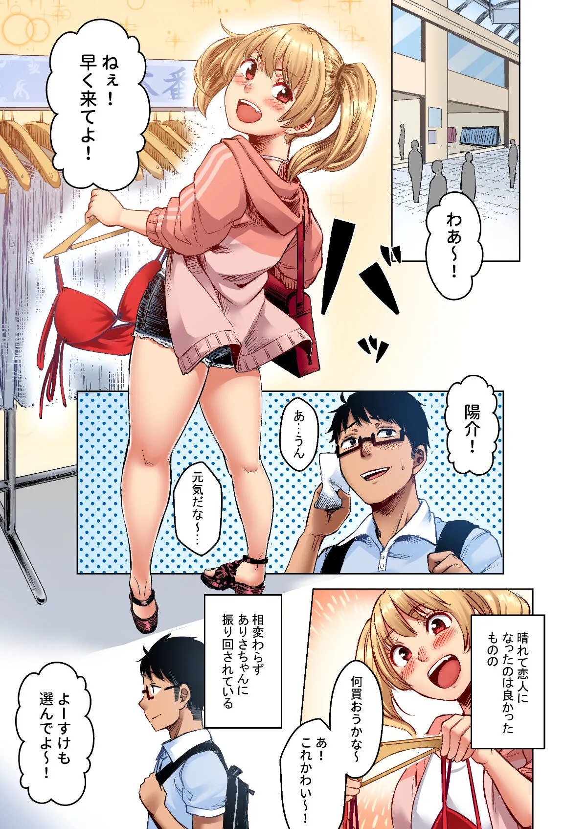 Wakeari JK Iede shita Gal o Kattemita Kekka! 1+2 Full Color Gappon-ban | Page 39