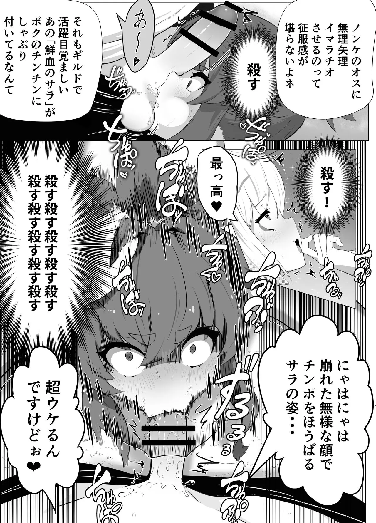 Namaiki Otokonoko Boukensha VS Zetsurin Goblin | Page 26