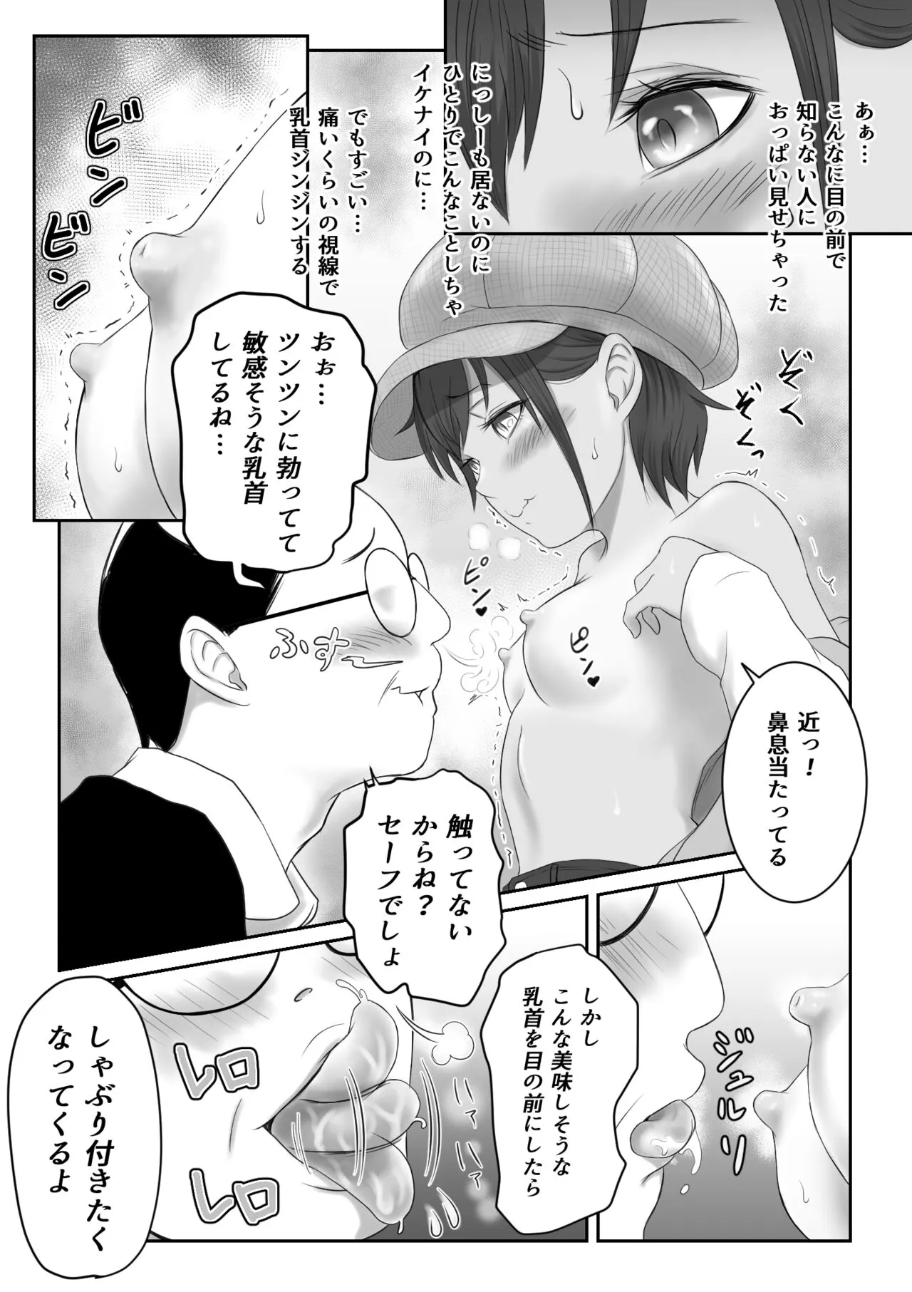 Kasshoku Boyish na Osananajimi | Page 285