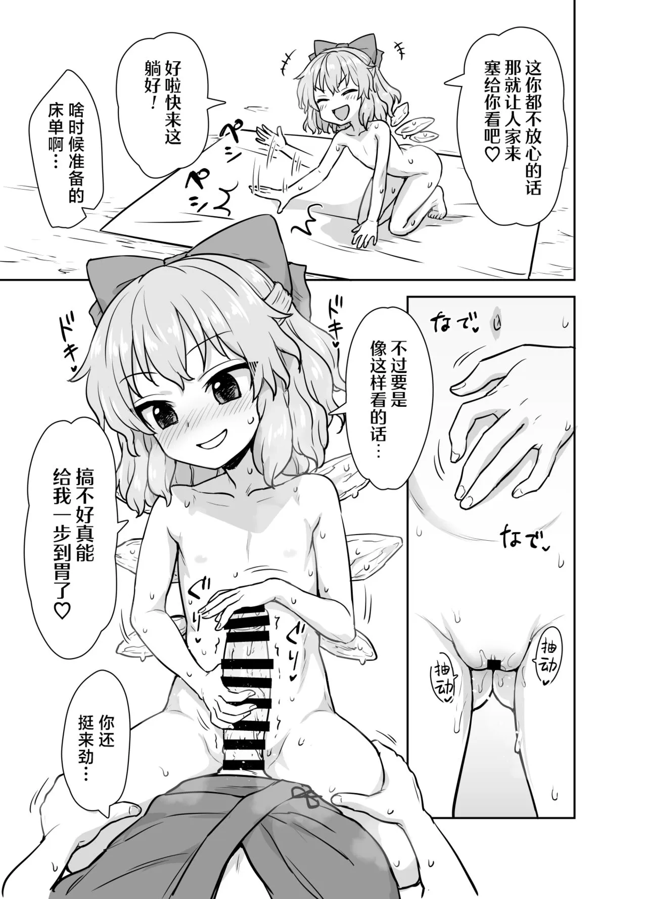 Manatsu no cirno-chan | Page 10