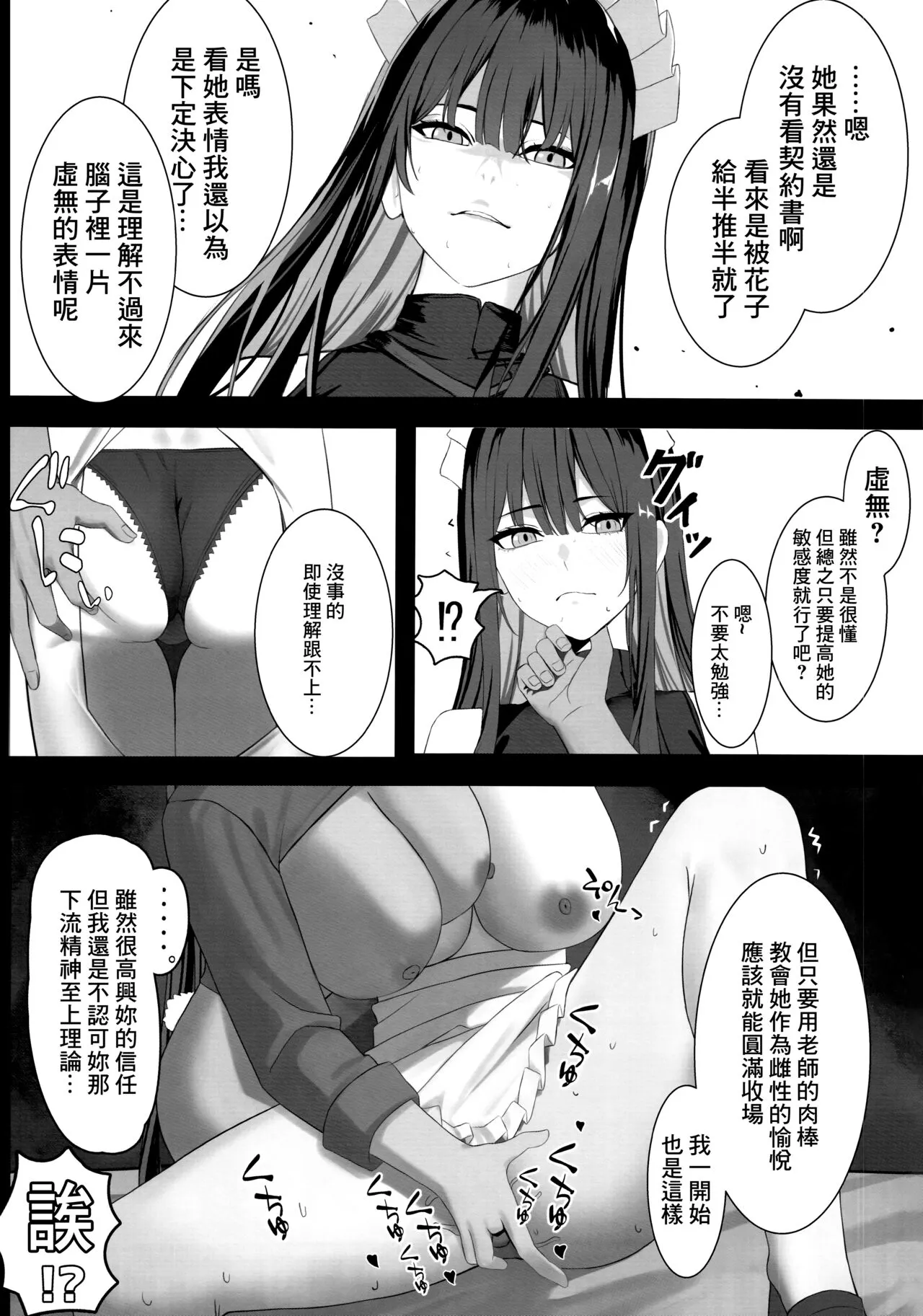 Seishun Ura Beit ~Maid Saori no Baai~ | Page 8