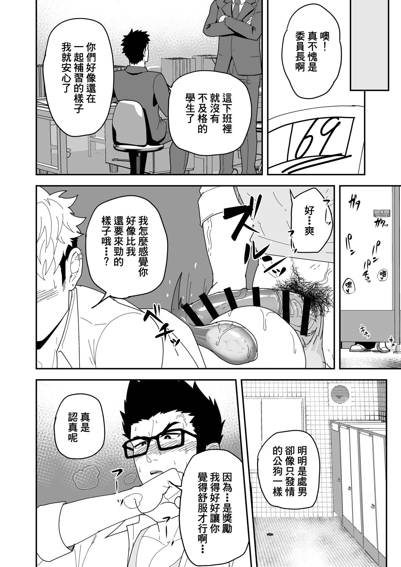 Natsu Akete Hi | 夏日变形记 | Page 10