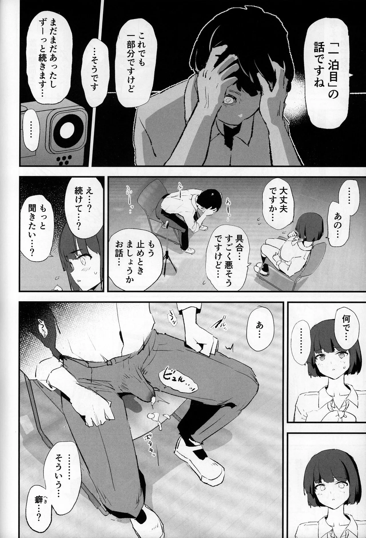 Boku dake Yobare nakatta Onaho Gasshuku + Saki-senpai | Page 31