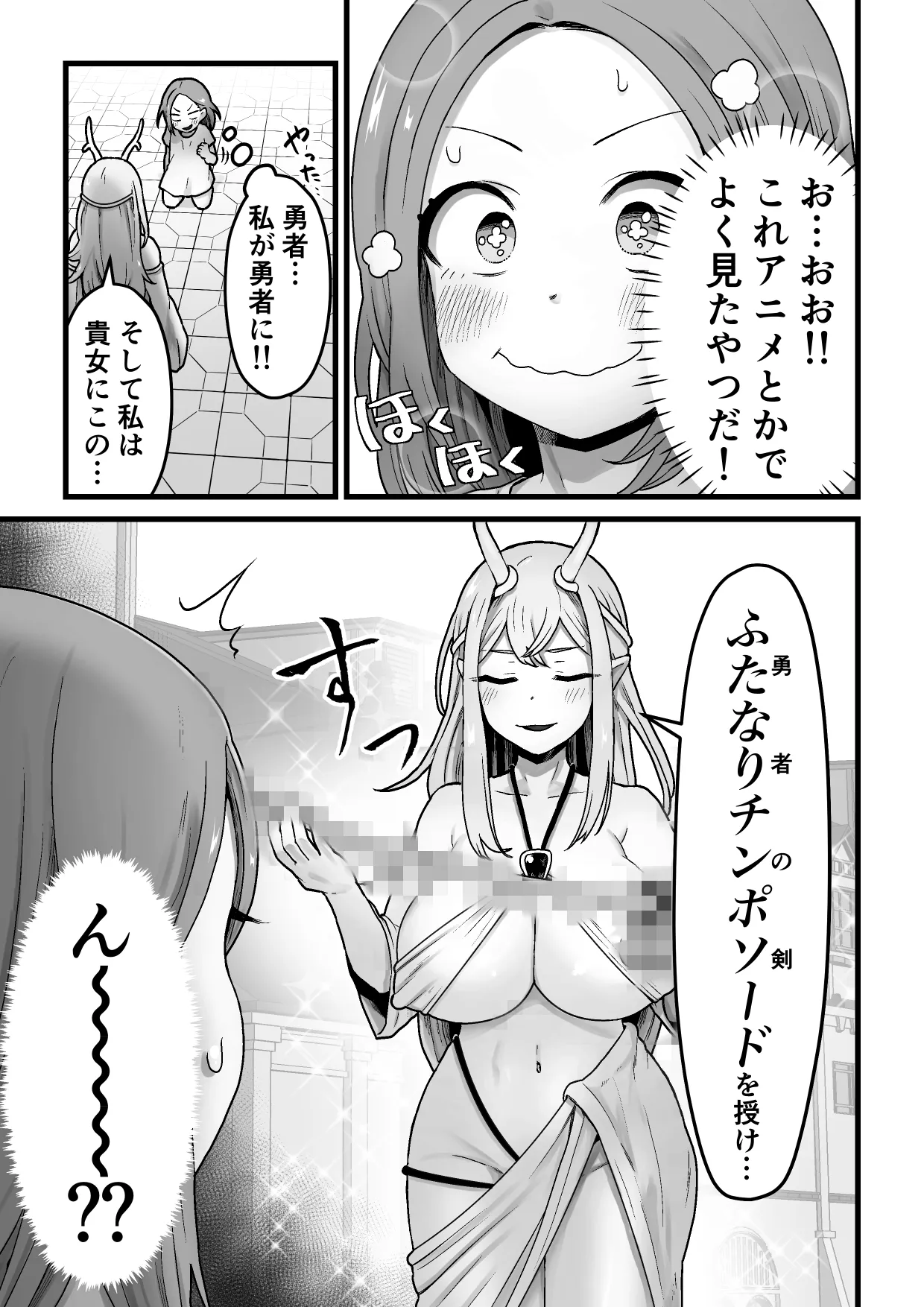 欲求不満堕女神【ふたなりちんぽソード】を授けます | Page 4