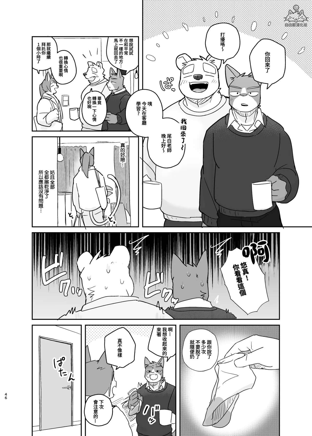 Kimi dake no Yaruki Switch 2 | 專屬你的幹勁開關2 | Page 45