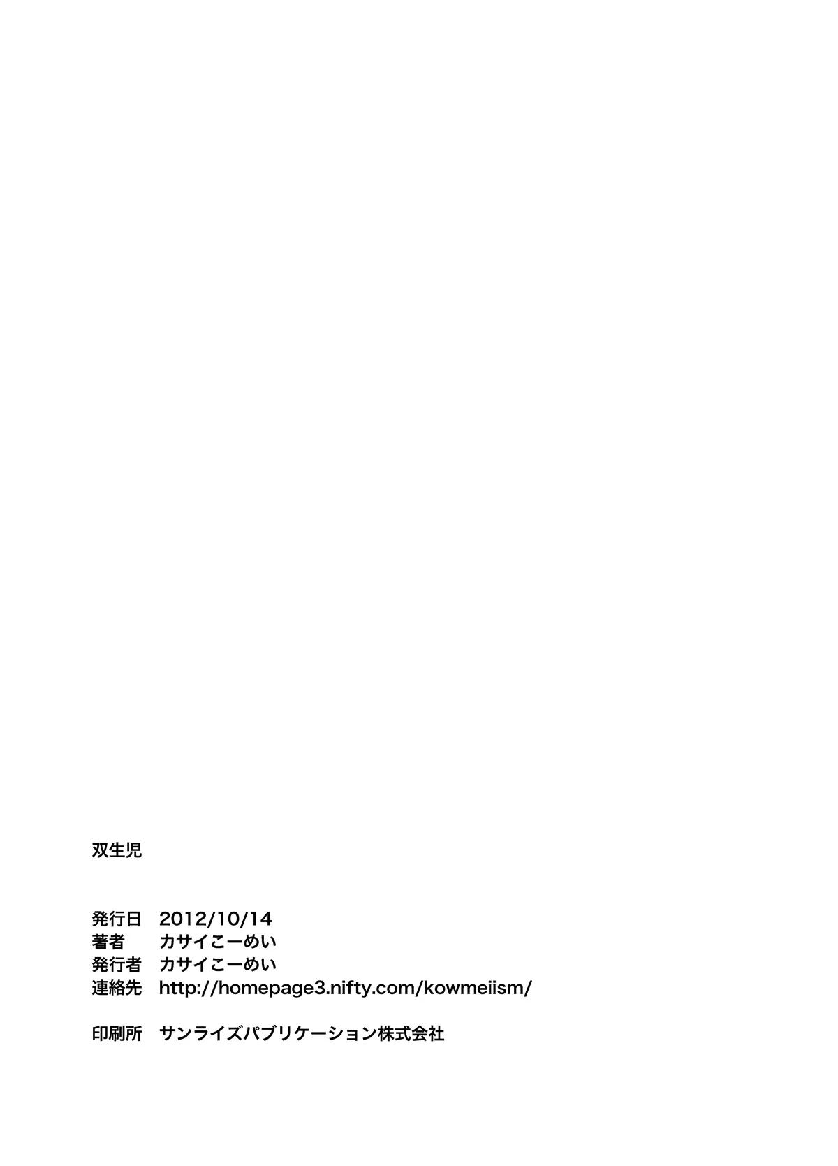 Tadashii Danshi no Kyouren Hou  Sousaiji | 올바른 남자의 교육법 3 쌍둥이 | Page 39