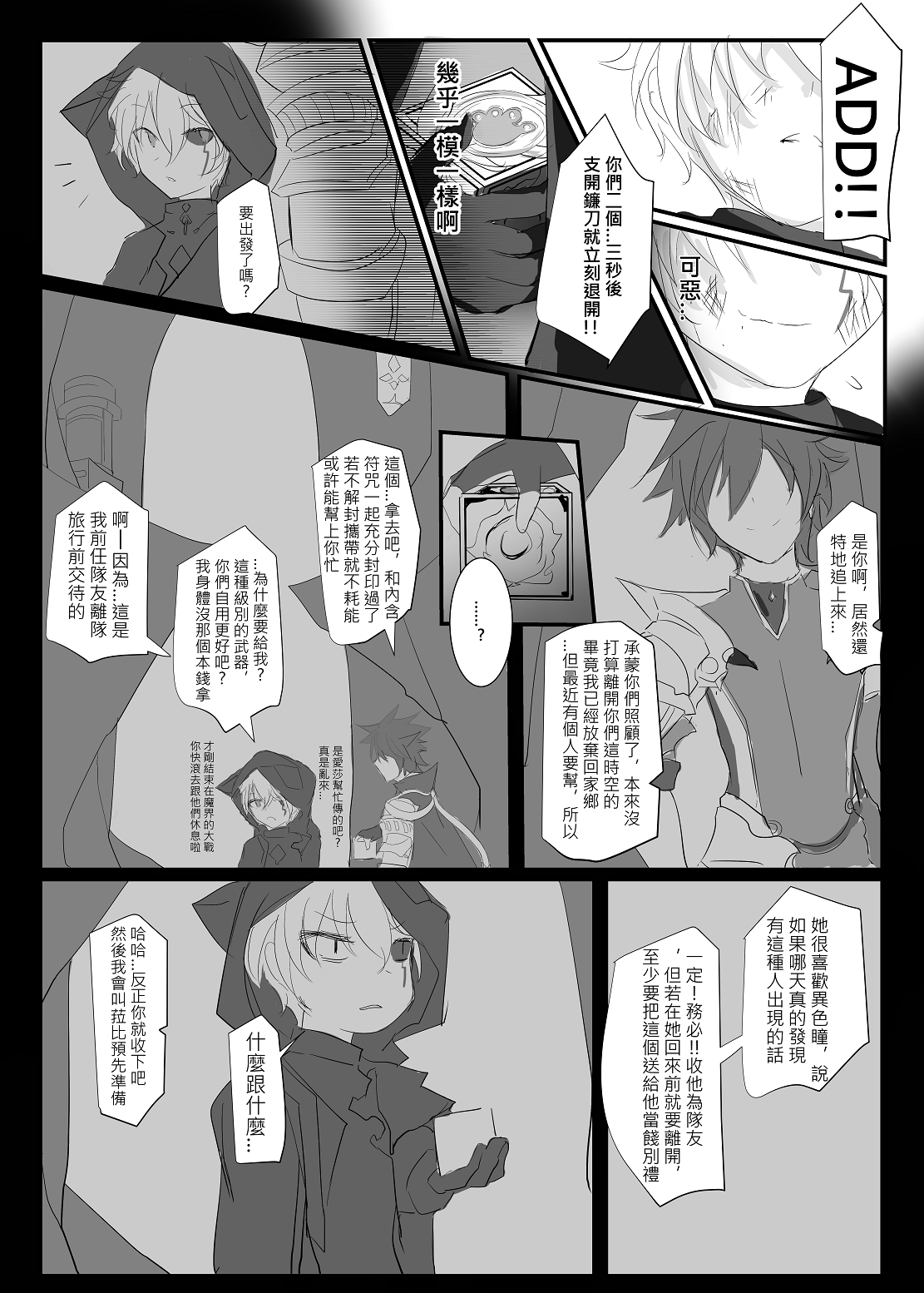 ELSWORD:TYPE-V | Page 70