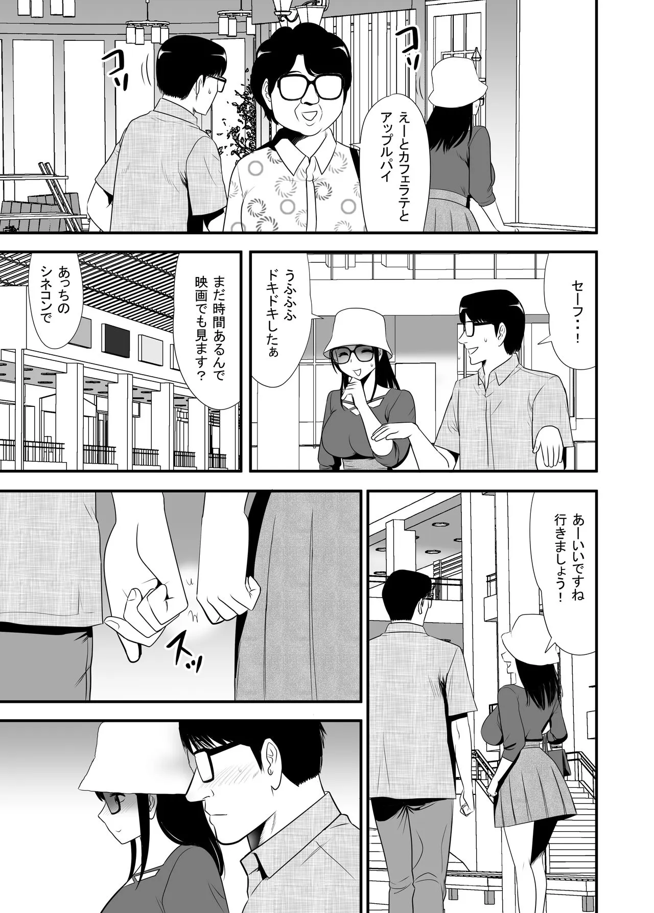 UR de NT Aaru Shuuchi Play ni Hamatte Hamete Ikimakuri dayo Waka Oku-san! | Page 17