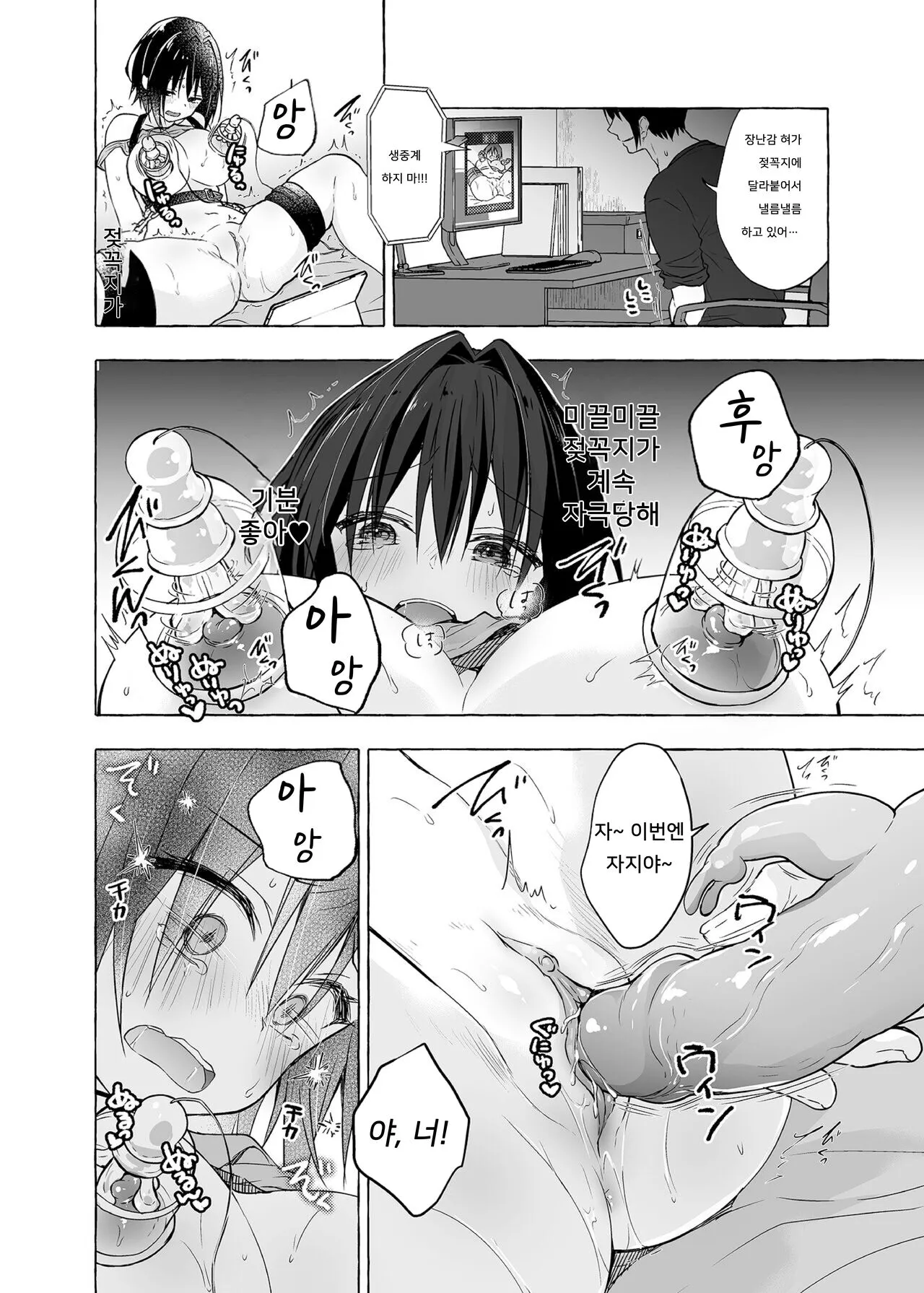 TS Akira-kun no Seiseikatsu 5 | TS 아키라 군의 성생활 5 | Page 11