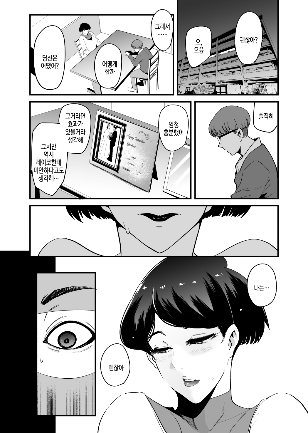 Fella Mask Fujin - Takahashi Reiko Fujin no Baai - | 펠라마스크 부인 - 타카하시 레이코 부인의 경우 | Page 10