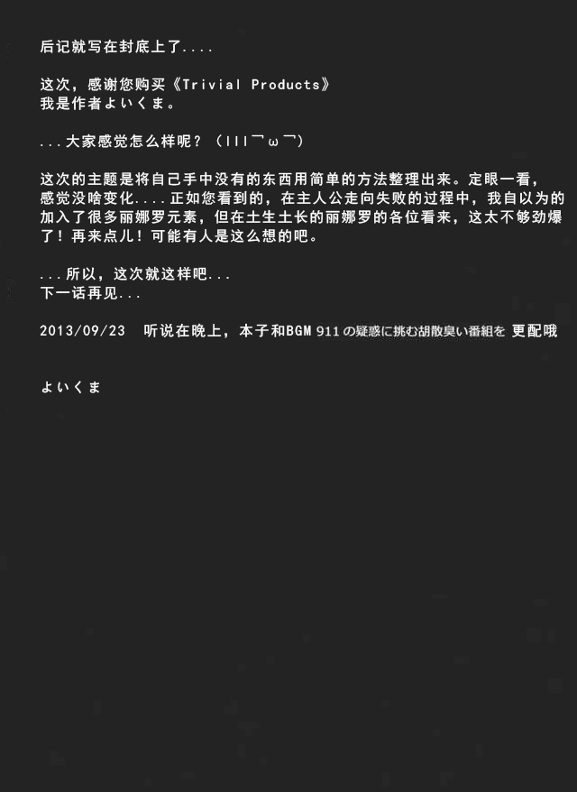 Tokeyukumamani | 温暖的消散吧 | Page 30