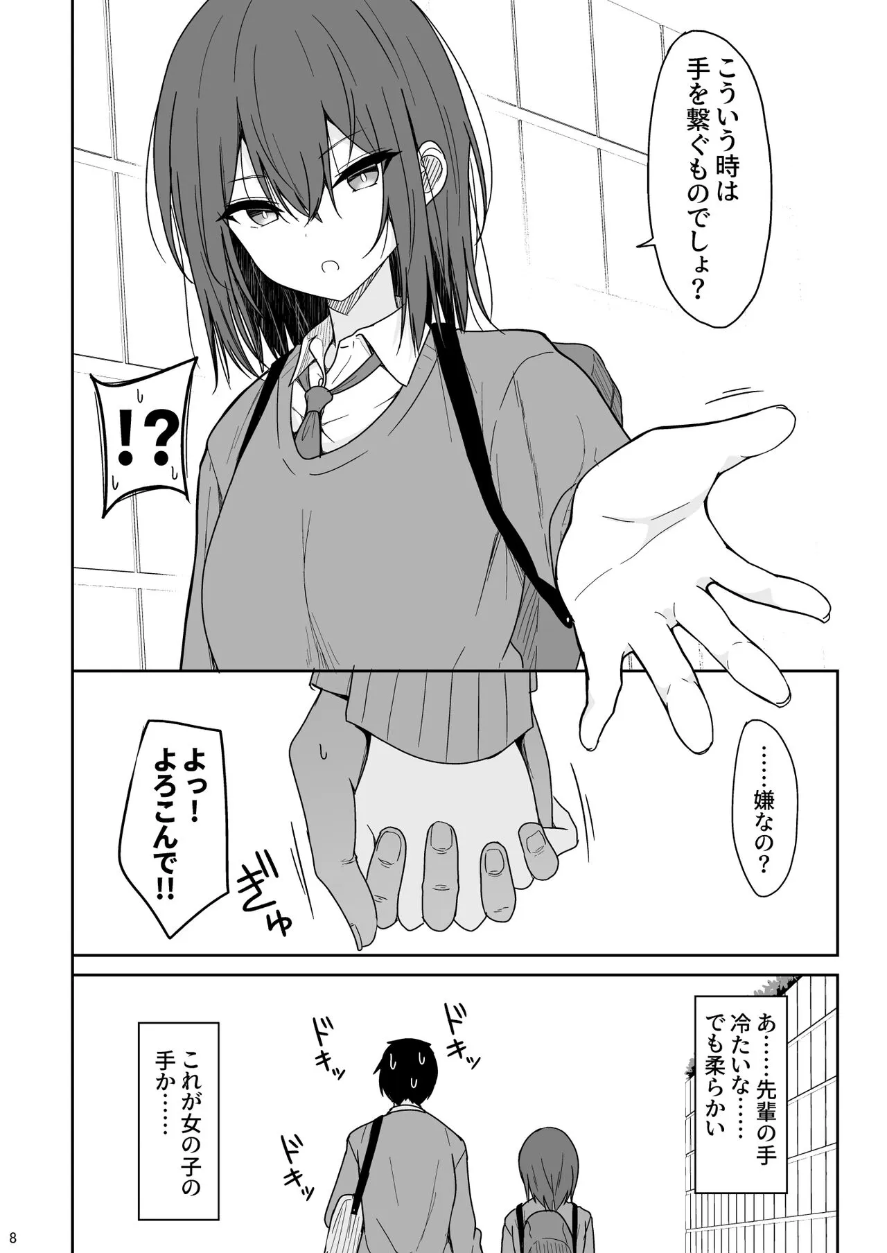 Tsumetai Senpai ga Mukyoka Nakadashi Sareru made | Page 7