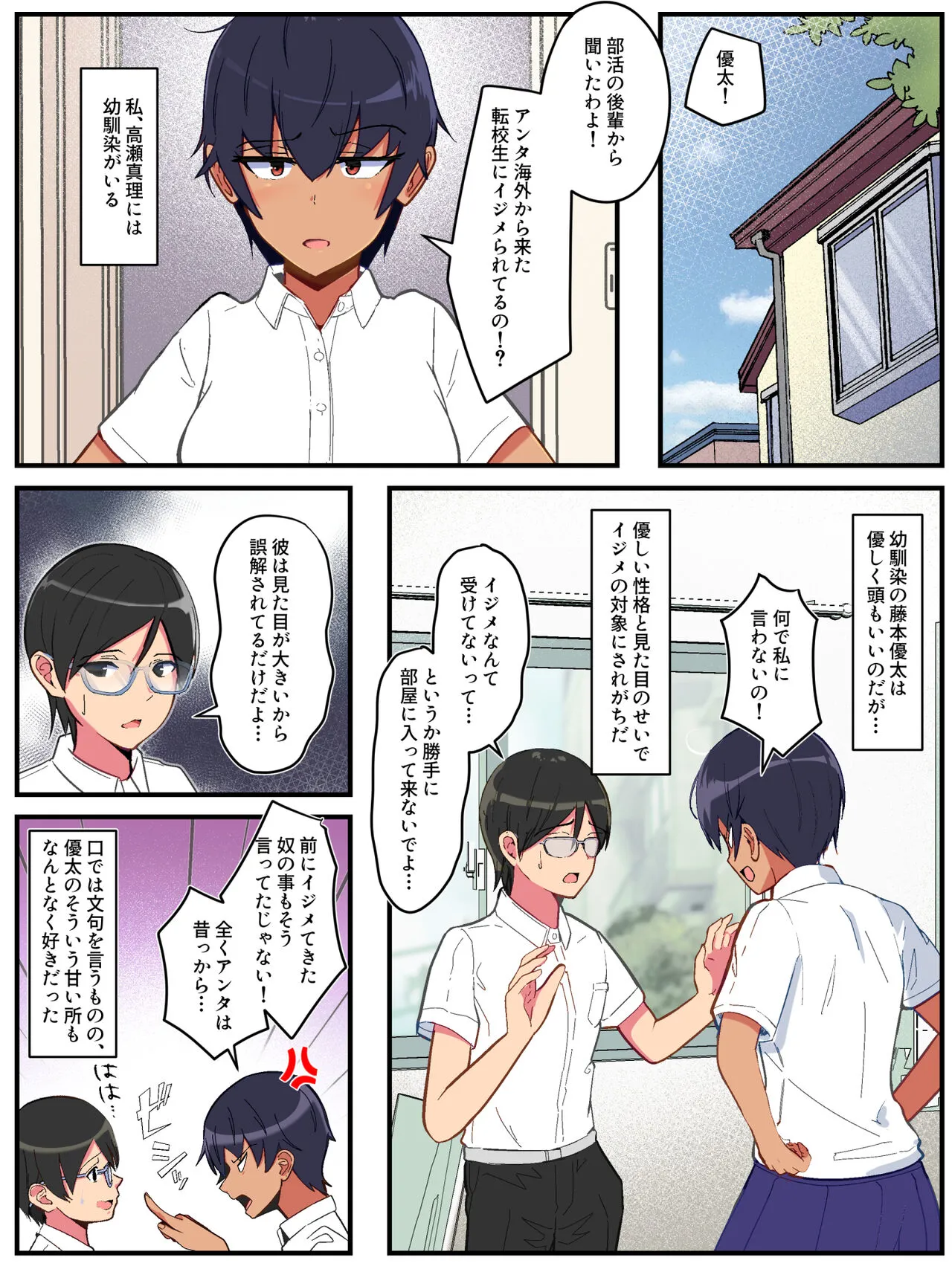 Tsuyoi Mesu no Netori Kata 〜Tsuyokute Tanomoshii Kanojo wa Tayonarinai Osananajimi de wa Naku Kukkyou na Osu o Erabimashita〜 | Page 2