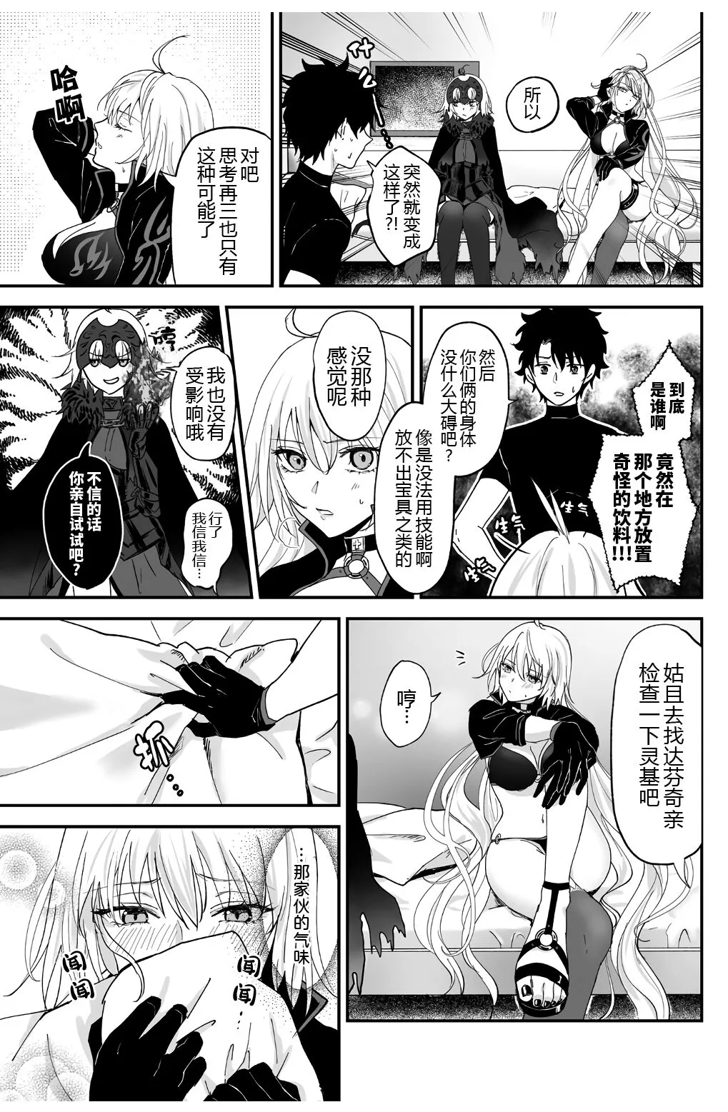 Alter, Fuechaimashita. | Page 7