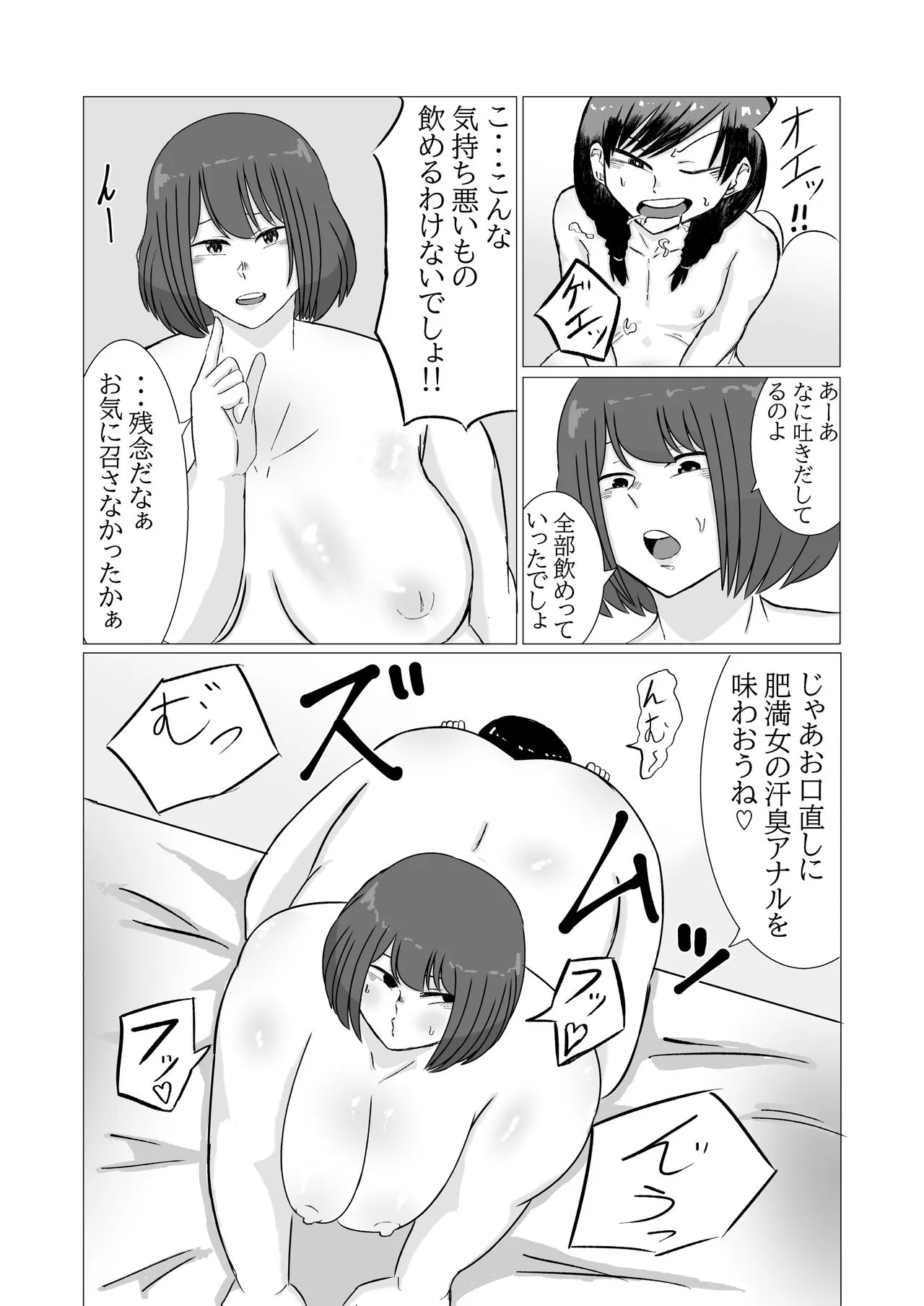 家出ロリが肥満ふたなり女に無理やりやられちゃう話 | Page 17