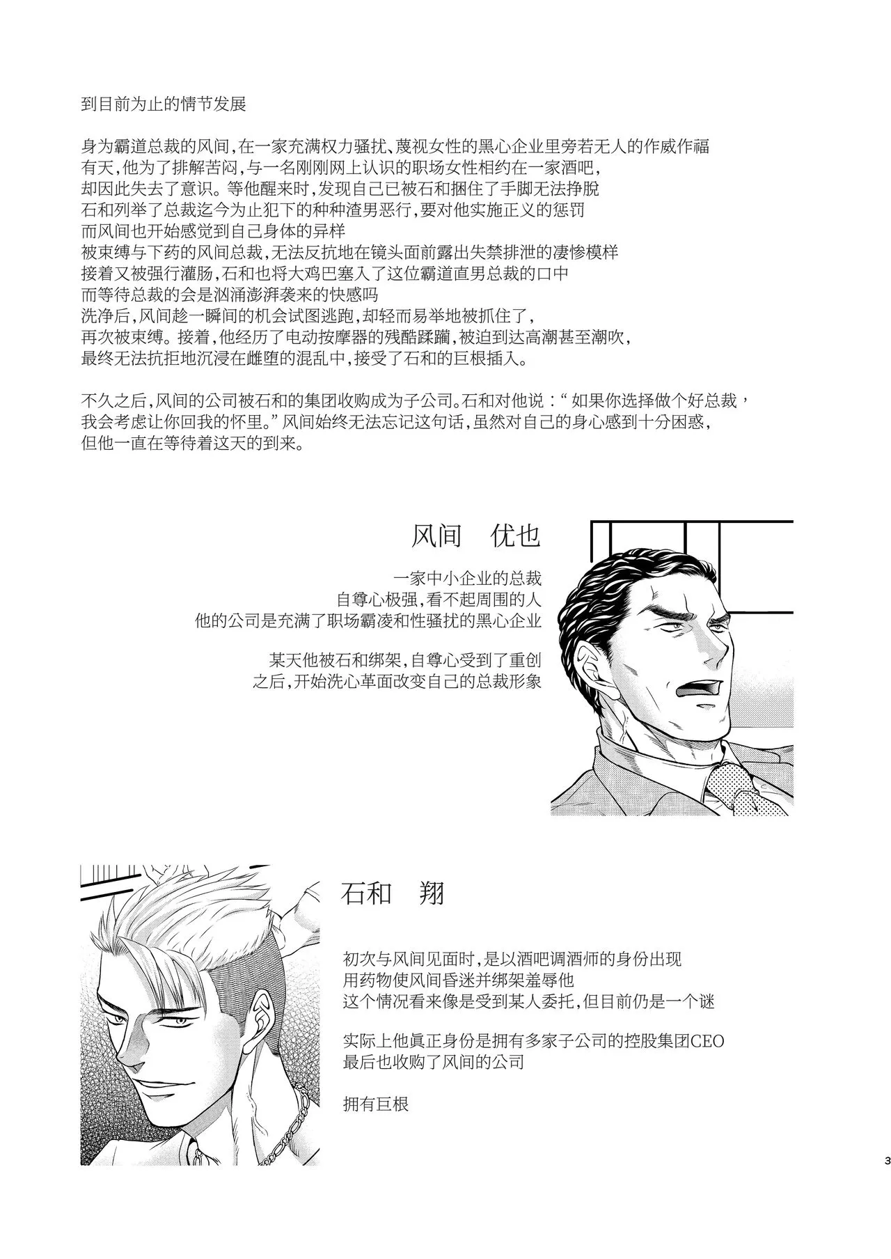 CONFUSION 1# | 乱性总裁-第1卷-『惩罚霸道总裁』续 | Page 3