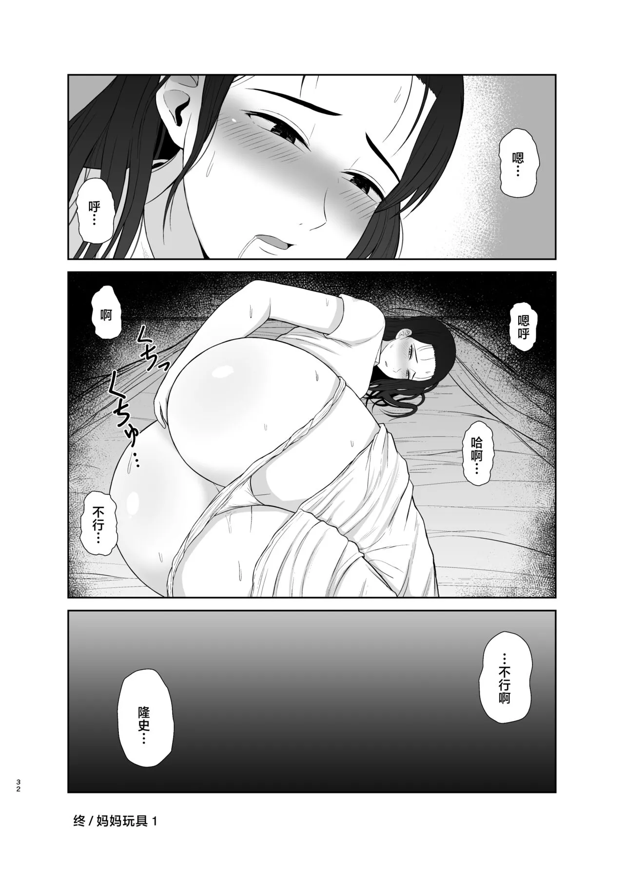 Haha wa Omocha 1-2 | Page 32