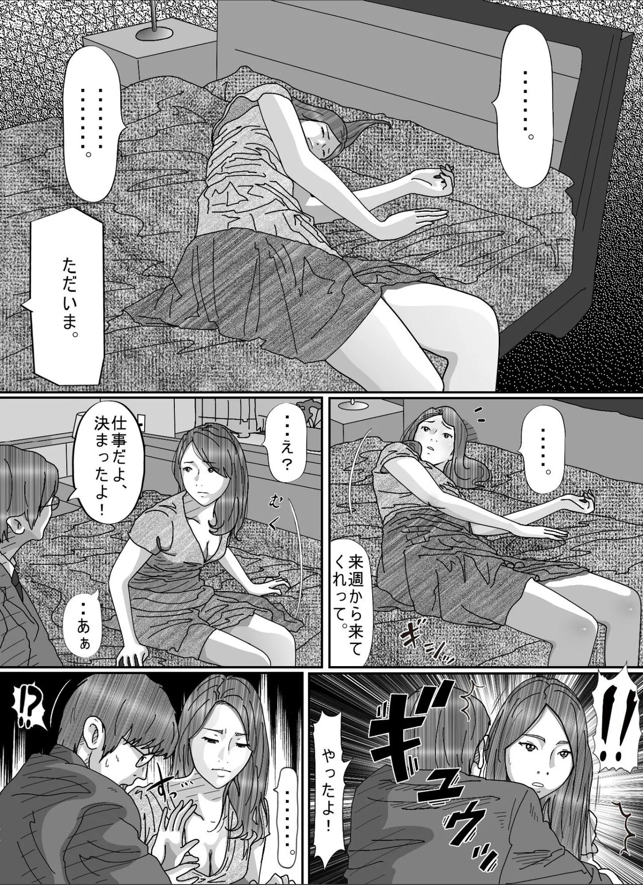 Otto no Kimoi Hage Uwayaku ni Okasareta Watashi. | Page 32