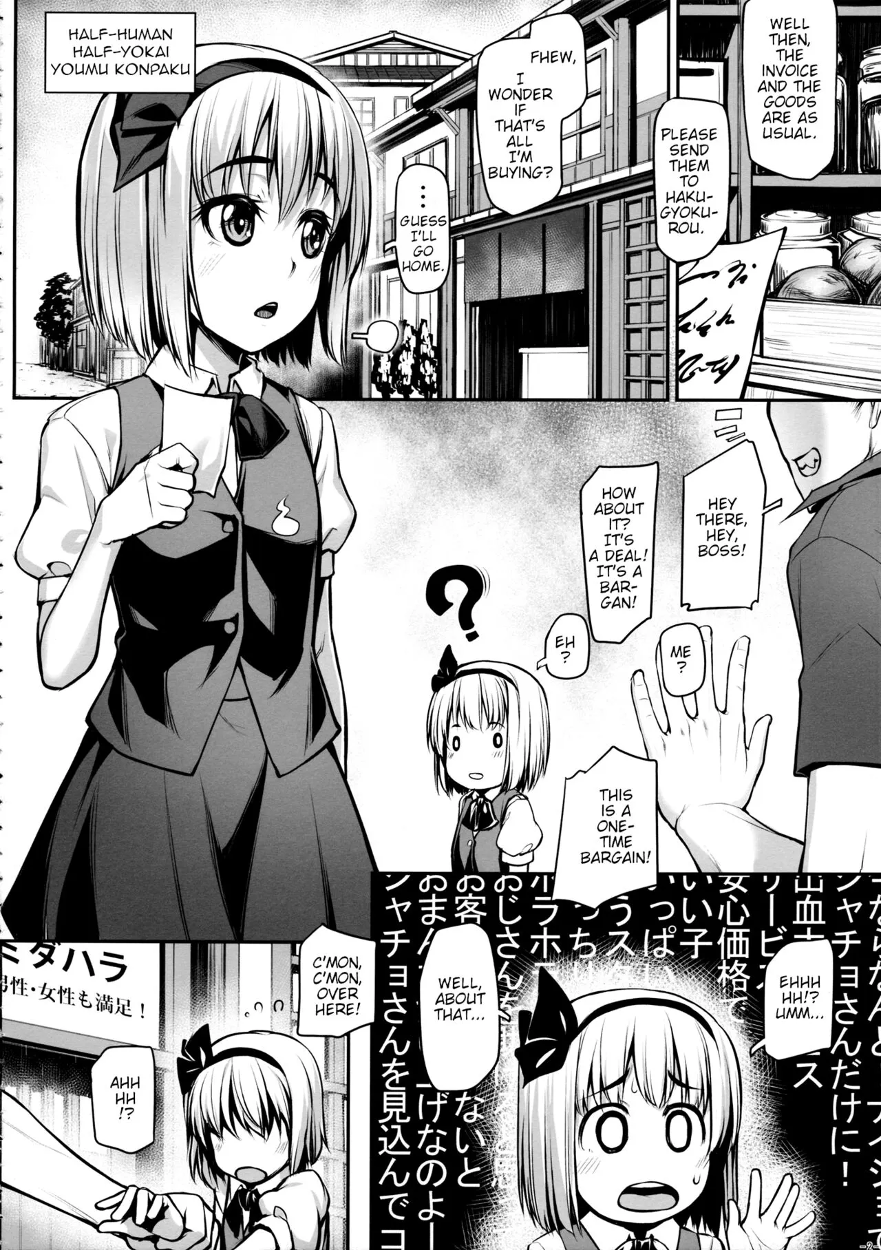 Youmu no Otsukai -Akutoku Catch nante Kowaku nai!- | Page 2