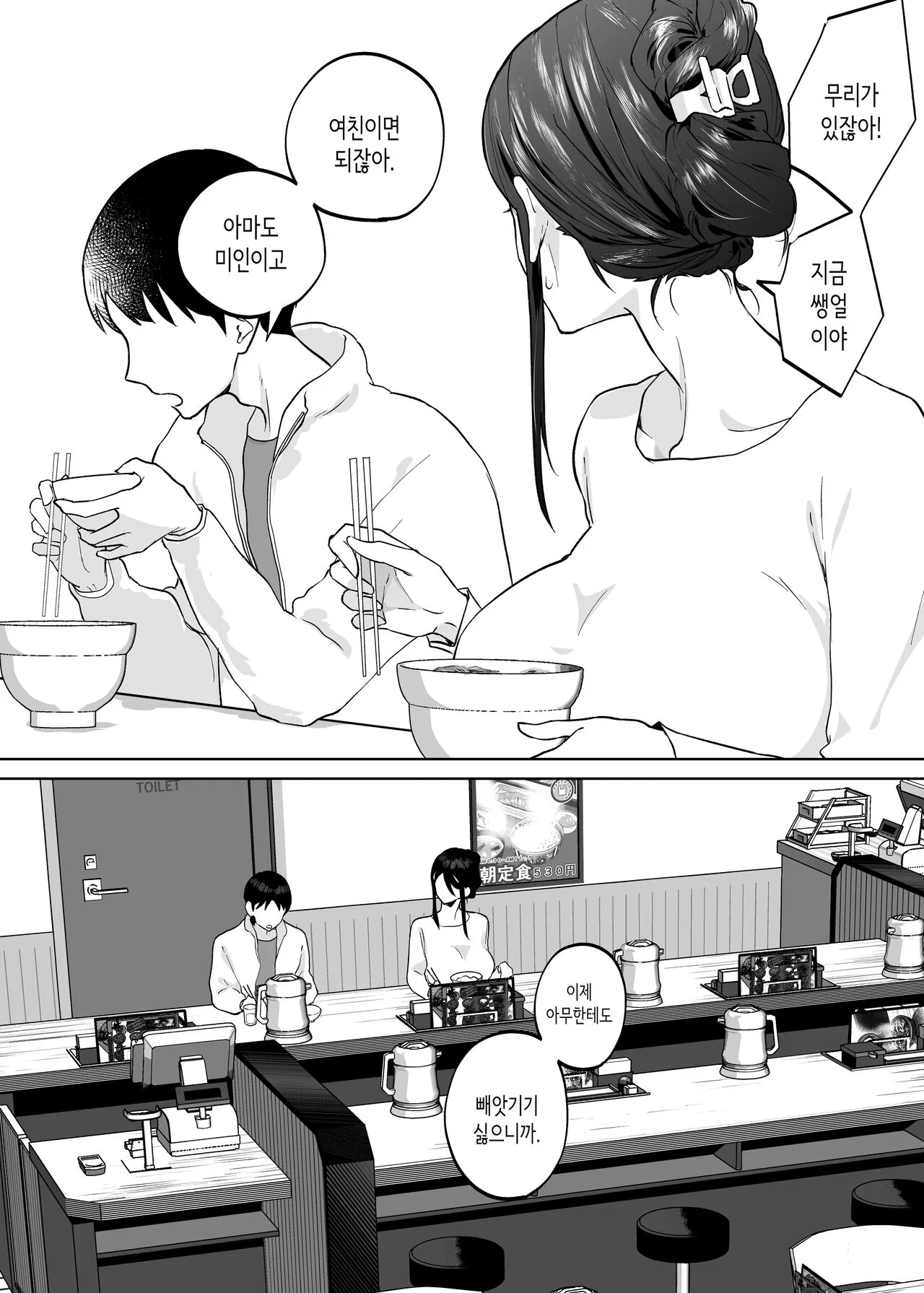 Kaa-san, Tsukiatte | 엄마, 사귀어줘 | Page 50