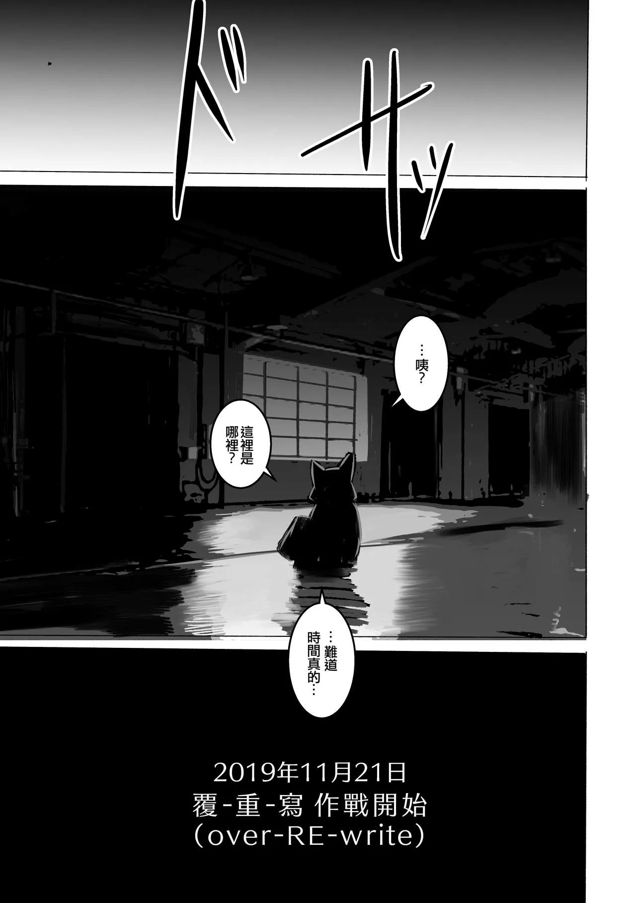 over-Re-write | 覆-重-寫 | Page 16