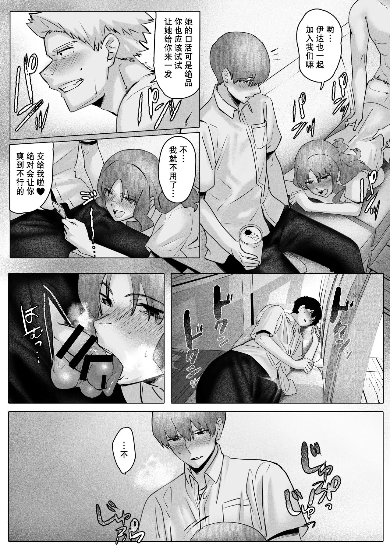 Boku-tachi wa Eiga ga Mirenai | 没法享受电影的我们 | Page 27