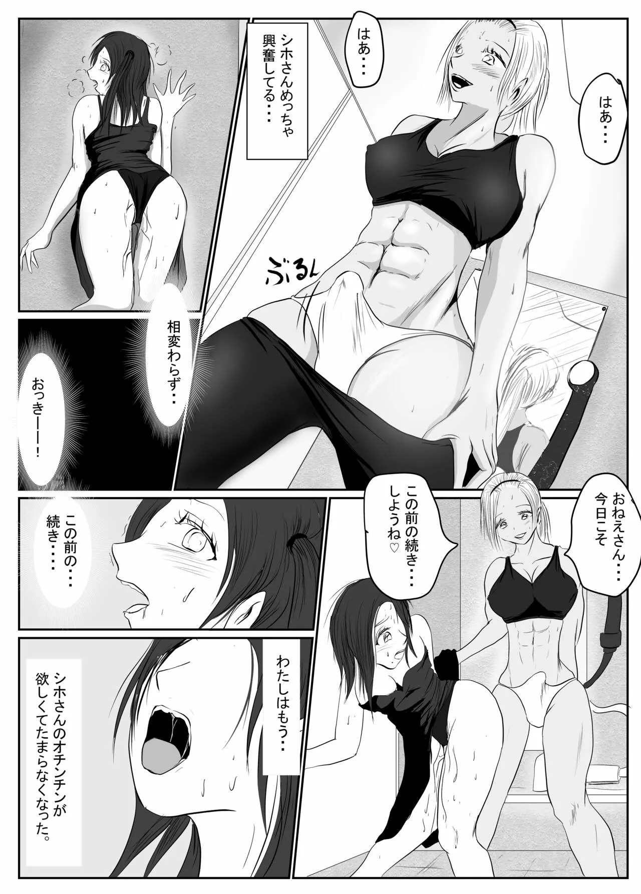 マジメ系人妻と筋肉フタナリ美女 | Page 72