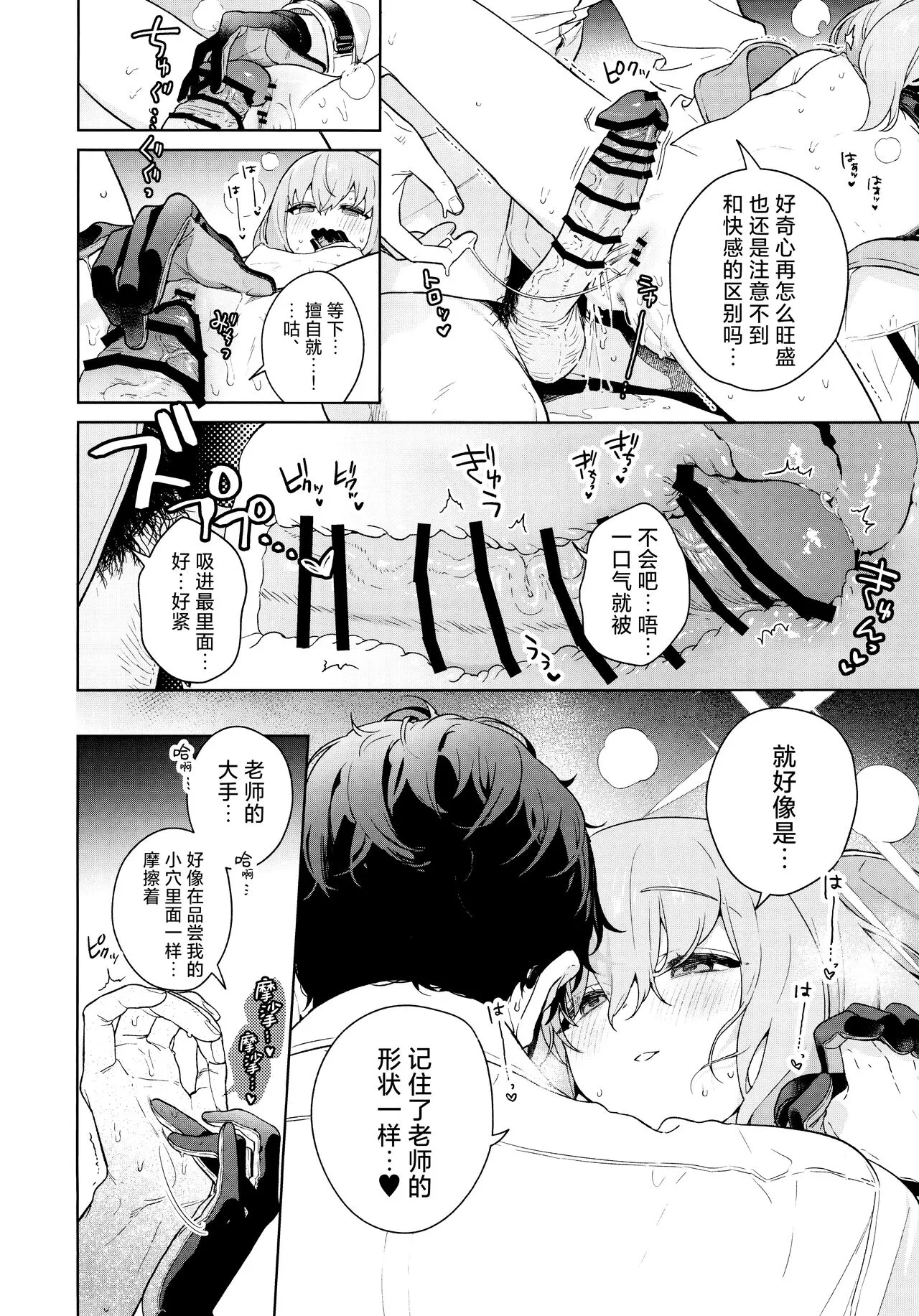 Oshiete, Sensei | 请教教我 | Page 24